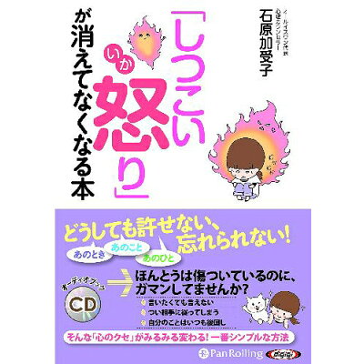 楽天市場 パンローリング しつこい怒り が消えてなくなる本 パンロ リング 石原加受子 価格比較 商品価格ナビ 楽天市場 パンローリング しつこい怒り が消えてなくなる本 パンロ リング 石原加受子 価格比較 商品価格ナビ